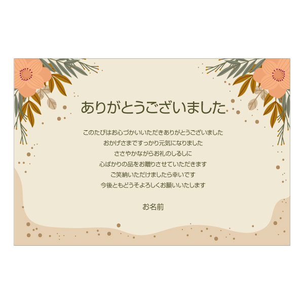 あなたのあいさつ文を入れて1枚から印刷OK！】快気祝い はがき お