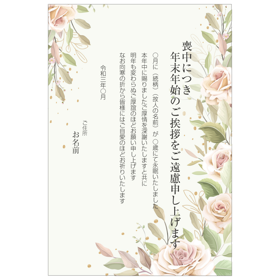 あなたのあいさつ文を入れて1枚から印刷OK！】喪中はがき オリジナル 喪中葉書 欠礼はがき 年賀欠礼 差出人印刷有  [m-04]【オリジナルメッセージカードショップ】