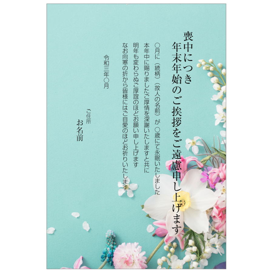 あなたのあいさつ文を入れて1枚から印刷ok 喪中はがき オリジナル 喪中葉書 欠礼はがき 年賀欠礼 差出人印刷有 M 11 オリジナルメッセージカードショップ